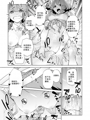 [ちゅーりっふ。] ねぇ、シコってよ[中文][無修正](2話機翻)_101