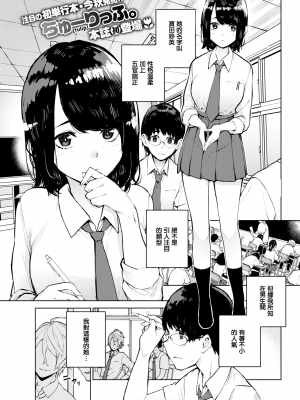 [ちゅーりっふ。] ねぇ、シコってよ[中文][無修正](2話機翻)_105