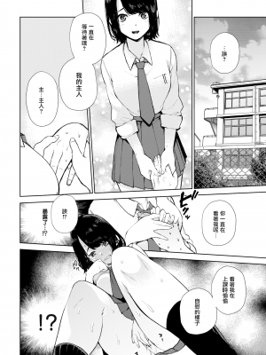 [ちゅーりっふ。] ねぇ、シコってよ[中文][無修正](2話機翻)_108