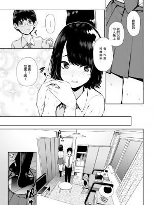 [ちゅーりっふ。] ねぇ、シコってよ[中文][無修正](2話機翻)_109