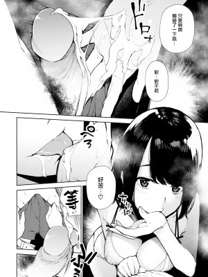 [ちゅーりっふ。] ねぇ、シコってよ[中文][無修正](2話機翻)_112