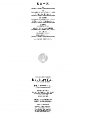 [ちゅーりっふ。] ねぇ、シコってよ[中文][無修正](2話機翻)_194