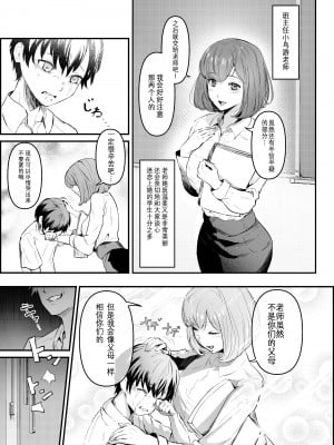[ミシマサイコ] 憑依アプリで玩具にされるボクたち (憑依カタログ〜女のカラダが乗っ取られまくる合同本〜) [Wolley个人汉化] [DL版]_02