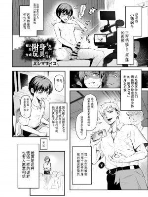 [ミシマサイコ] 憑依アプリで玩具にされるボクたち (憑依カタログ〜女のカラダが乗っ取られまくる合同本〜) [Wolley个人汉化] [DL版]