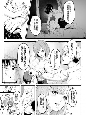[ミシマサイコ] 憑依アプリで玩具にされるボクたち (憑依カタログ〜女のカラダが乗っ取られまくる合同本〜) [Wolley个人汉化] [DL版]_04