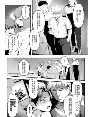 [ミシマサイコ] 憑依アプリで玩具にされるボクたち (憑依カタログ〜女のカラダが乗っ取られまくる合同本〜) [Wolley个人汉化] [DL版]_03