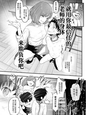 [ミシマサイコ] 憑依アプリで玩具にされるボクたち (憑依カタログ〜女のカラダが乗っ取られまくる合同本〜) [Wolley个人汉化] [DL版]_05