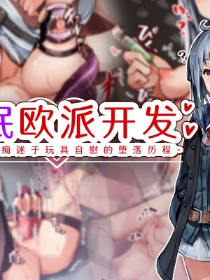 [ゆらゆらせゆーら (せゆーら)] 催眠おっぱい開発 -売れっ子少女を玩具オナニー中毒に堕とすお話-｜催眠欧派开发 -人气少女痴迷于玩具自慰的堕落历程- [欶澜汉化组]_02