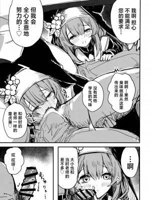 (C104) [kanemasita (かねた)] みんなのサクラコ様 (ブルーアーカイブ)｜大家的樱子大人 [欶澜汉化组]_07
