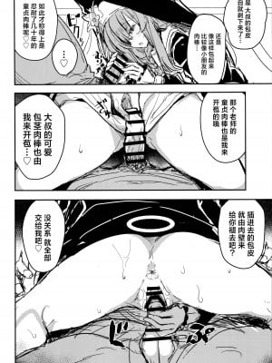 (C104) [kanemasita (かねた)] みんなのサクラコ様 (ブルーアーカイブ)｜大家的樱子大人 [欶澜汉化组]_08