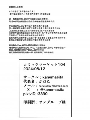 (C104) [kanemasita (かねた)] みんなのサクラコ様 (ブルーアーカイブ)｜大家的樱子大人 [欶澜汉化组]_28