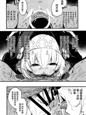 (C104) [kanemasita (かねた)] みんなのサクラコ様 (ブルーアーカイブ)｜大家的樱子大人 [欶澜汉化组]_16