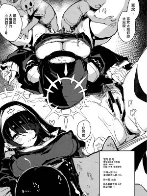 (C104) [kanemasita (かねた)] みんなのサクラコ様 (ブルーアーカイブ)｜大家的樱子大人 [欶澜汉化组]_13