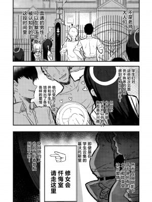 (C104) [kanemasita (かねた)] みんなのサクラコ様 (ブルーアーカイブ)｜大家的樱子大人 [欶澜汉化组]_03