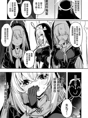 (C104) [kanemasita (かねた)] みんなのサクラコ様 (ブルーアーカイブ)｜大家的樱子大人 [欶澜汉化组]_15