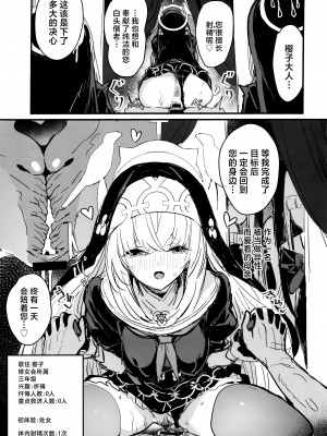 (C104) [kanemasita (かねた)] みんなのサクラコ様 (ブルーアーカイブ)｜大家的樱子大人 [欶澜汉化组]_21