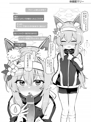 [Poison Gray (松竜太)]  キヴォトス子作り活動報告書～伊落マリー～ (ブルーアーカイブ) [DL版]_09