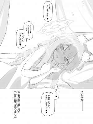 [Poison Gray (松竜太)]  キヴォトス子作り活動報告書～伊落マリー～ (ブルーアーカイブ) [DL版]_23