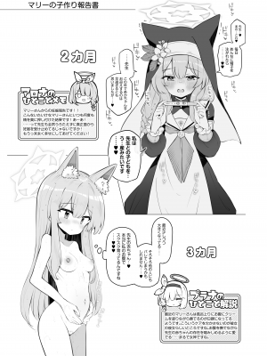 [Poison Gray (松竜太)]  キヴォトス子作り活動報告書～伊落マリー～ (ブルーアーカイブ) [DL版]_26
