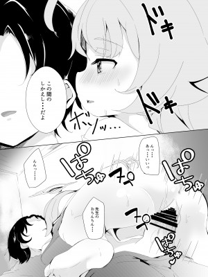 [ぎんしば。 (しえこ)] おやすみぱんぱん (ブルーアーカイブ) [DL版]_14
