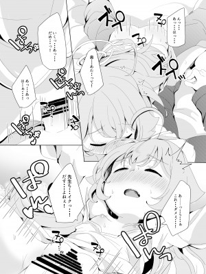 [ぎんしば。 (しえこ)] おやすみぱんぱん (ブルーアーカイブ) [DL版]_15