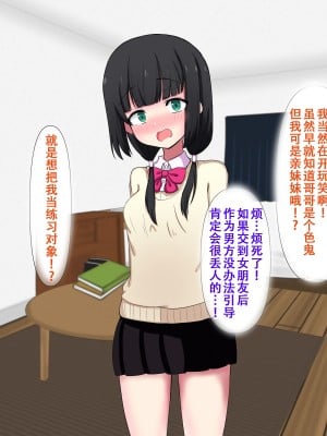 [重厚長太産業 (重厚長太)] 妹のクリで練習する｜用妹妹的阴蒂进行练习 [茄某人个人汉化]_08