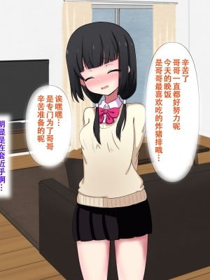 [重厚長太産業 (重厚長太)] 妹のクリで練習する｜用妹妹的阴蒂进行练习 [茄某人个人汉化]_03