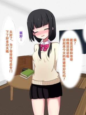 [重厚長太産業 (重厚長太)] 妹のクリで練習する｜用妹妹的阴蒂进行练习 [茄某人个人汉化]_05