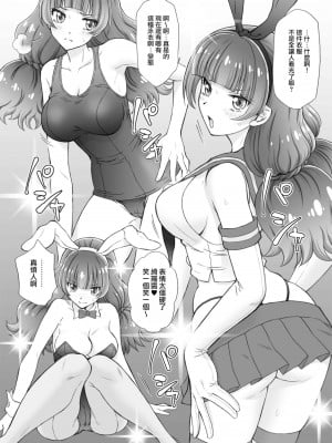 (C89) [U.R.C (桃屋しょう猫)] 星のお姫様とやりたいっ! 3 (Go! プリンセスプリキュア) [CureSurely個人漢化] [無修正] [DL版]_08