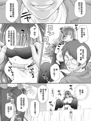 (C89) [U.R.C (桃屋しょう猫)] 星のお姫様とやりたいっ! 3 (Go! プリンセスプリキュア) [CureSurely個人漢化] [無修正] [DL版]_12