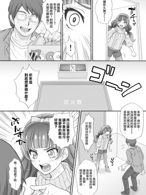 (C89) [U.R.C (桃屋しょう猫)] 星のお姫様とやりたいっ! 3 (Go! プリンセスプリキュア) [CureSurely個人漢化] [無修正] [DL版]_04