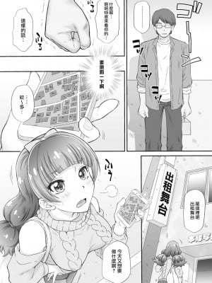 (C89) [U.R.C (桃屋しょう猫)] 星のお姫様とやりたいっ! 3 (Go! プリンセスプリキュア) [CureSurely個人漢化] [無修正] [DL版]_05