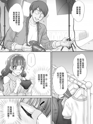 (C89) [U.R.C (桃屋しょう猫)] 星のお姫様とやりたいっ! 3 (Go! プリンセスプリキュア) [CureSurely個人漢化] [無修正] [DL版]_06