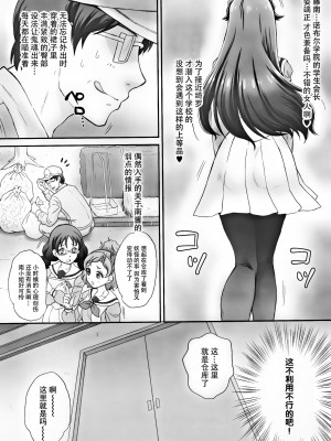 (C89) [U.R.C (桃屋しょう猫)] 人魚姫ともやりたいっ! (Go! プリンセスプリキュア) [脸肿汉化组] [無修正] [DL版]_07