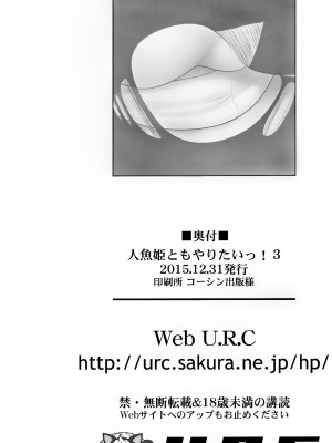(C89) [U.R.C (桃屋しょう猫)] 人魚姫ともやりたいっ! (Go! プリンセスプリキュア) [脸肿汉化组] [無修正] [DL版]_33