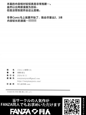 (C104) [manymanyrain (雨暈郁太)] 乙女心と蝋燭の火 (ブルーアーカイブ)｜少女心与烛光火 [白杨汉化组]_17