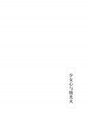 (C104) [manymanyrain (雨暈郁太)] 乙女心と蝋燭の火 (ブルーアーカイブ)｜少女心与烛光火 [白杨汉化组]_16