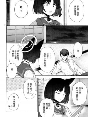 (C104) [manymanyrain (雨暈郁太)] 乙女心と蝋燭の火 (ブルーアーカイブ)｜少女心与烛光火 [白杨汉化组]_03