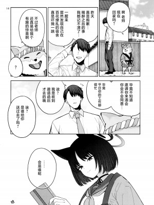 (C104) [manymanyrain (雨暈郁太)] 乙女心と蝋燭の火 (ブルーアーカイブ)｜少女心与烛光火 [白杨汉化组]_15