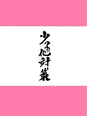 [愛国者 (アゴビッチ姉さん)] 女教師達 ～そこの君!あとで 性教育指導室 へ来なさい!～ (オリジナル) [DL版]_005