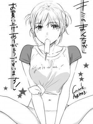 [Cuvie] キミのまんなか【デジタル特装版】[DL版]_242
