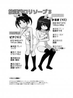 [ピコピコ★ラビリンス (藤坂リリック)] 放課後ロリソープ3 [DL版]_24