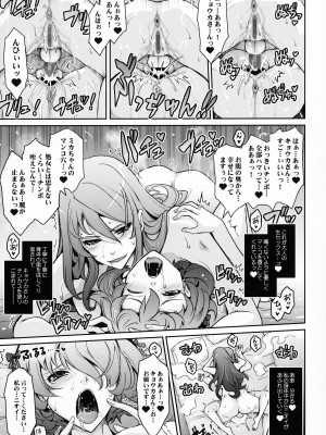 (C104) [我流痴帯 (TANA)] 淫欲満壊フレグランス_26