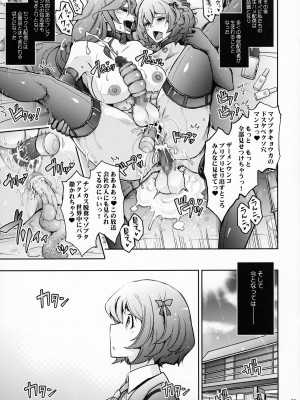 (C104) [我流痴帯 (TANA)] 淫欲満壊フレグランス_38