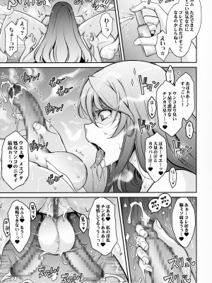 (C104) [我流痴帯 (TANA)] 淫欲満壊フレグランス_16