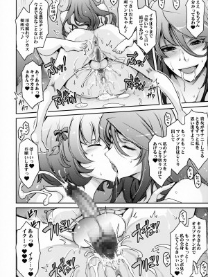 (C104) [我流痴帯 (TANA)] 淫欲満壊フレグランス_27