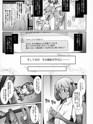 (C104) [我流痴帯 (TANA)] 淫欲満壊フレグランス_10