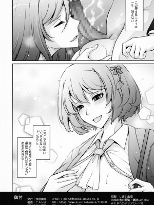 (C104) [我流痴帯 (TANA)] 淫欲満壊フレグランス_41