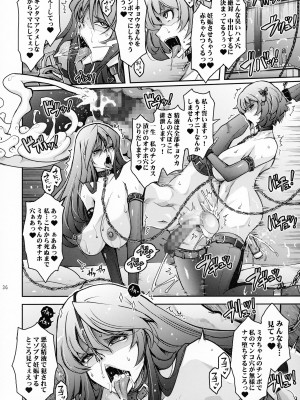 (C104) [我流痴帯 (TANA)] 淫欲満壊フレグランス_35