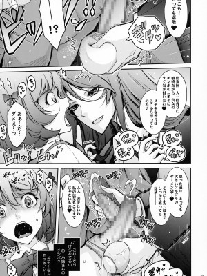 (C104) [我流痴帯 (TANA)] 淫欲満壊フレグランス_06